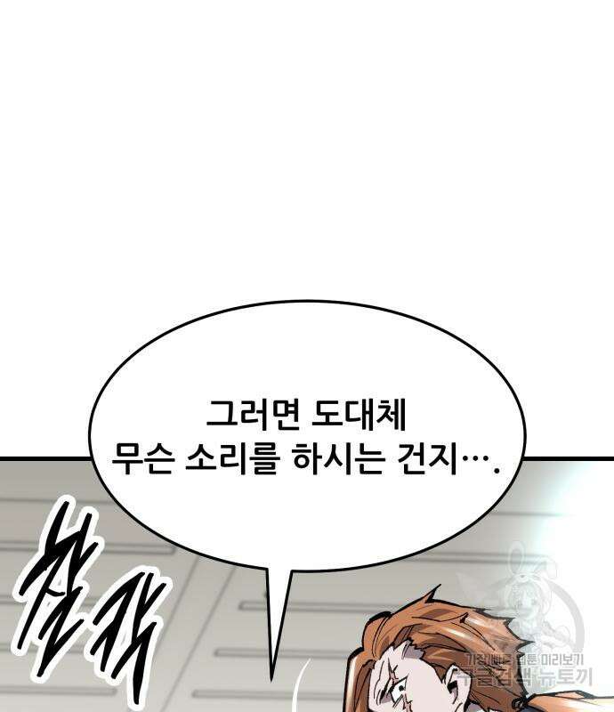 만렙돌파 2부 24화 36