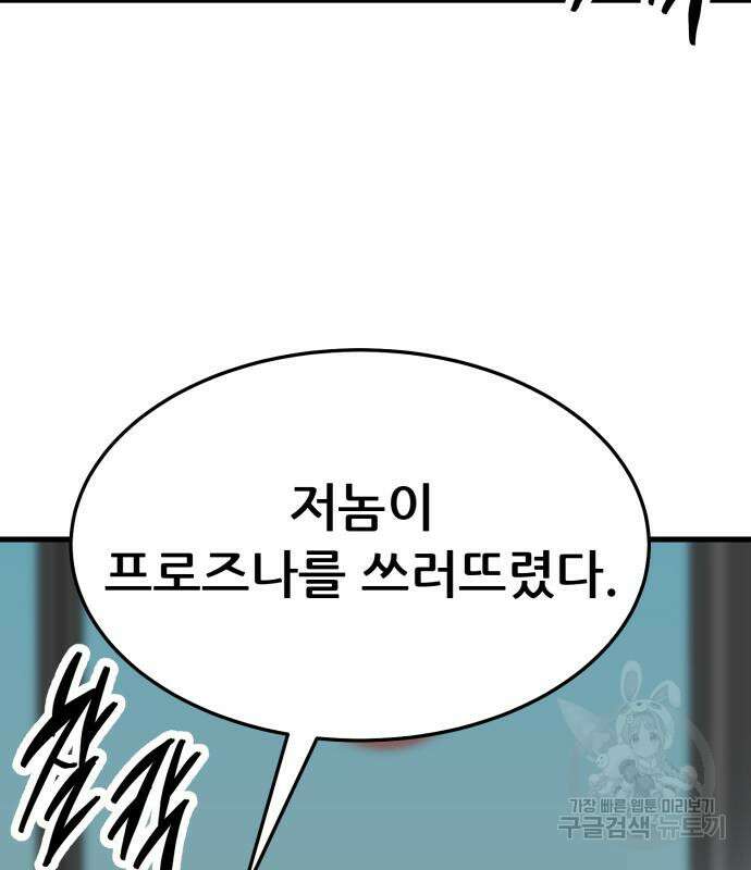 만렙돌파 2부 24화 38