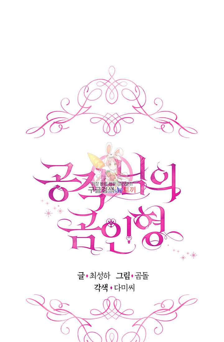 공작님의 곰인형 48화 1