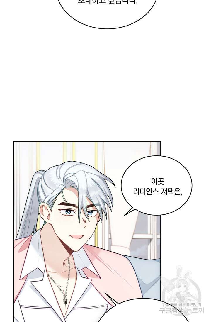 공작님의 곰인형 48화 6