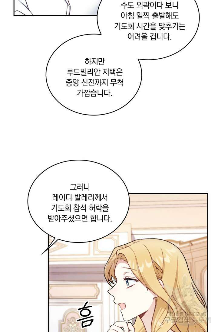 공작님의 곰인형 48화 7