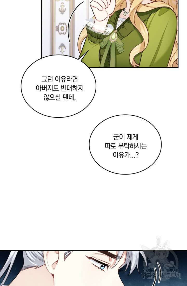 공작님의 곰인형 48화 8