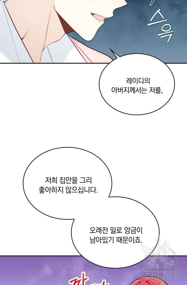 공작님의 곰인형 48화 9