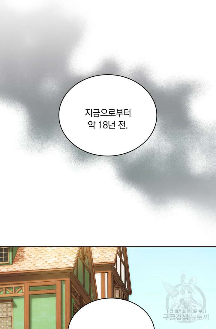 공작님의 곰인형 48화 12