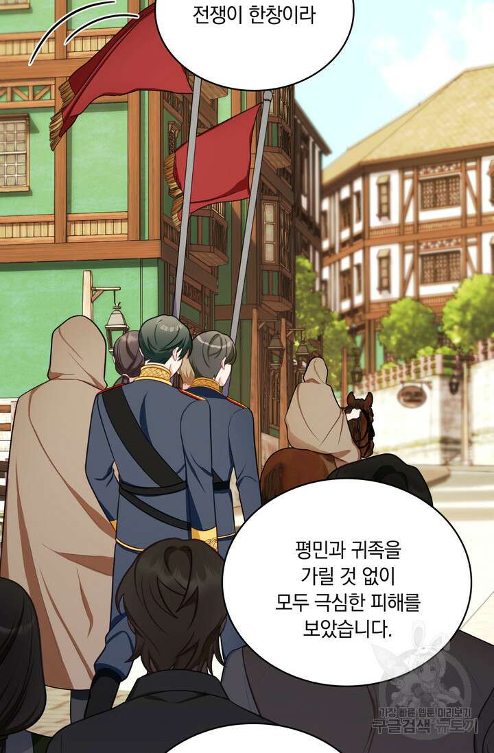 공작님의 곰인형 48화 13