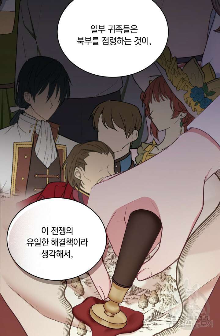 공작님의 곰인형 48화 14