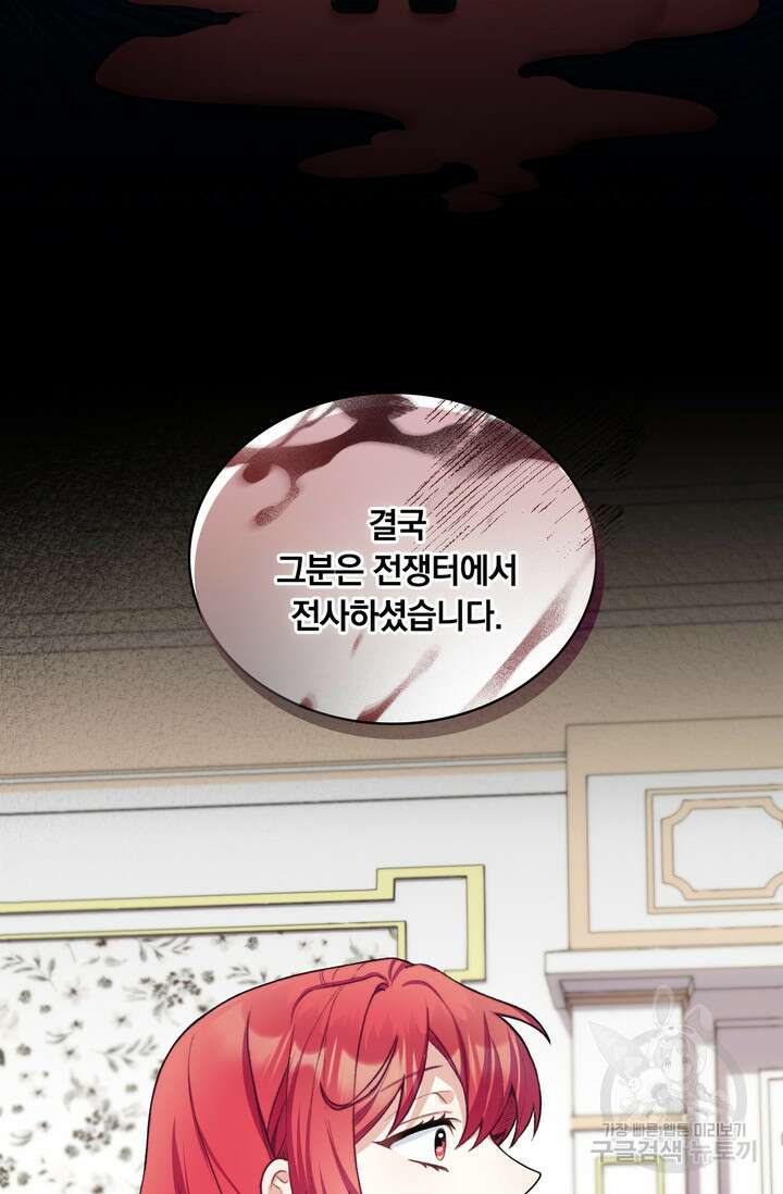공작님의 곰인형 48화 16