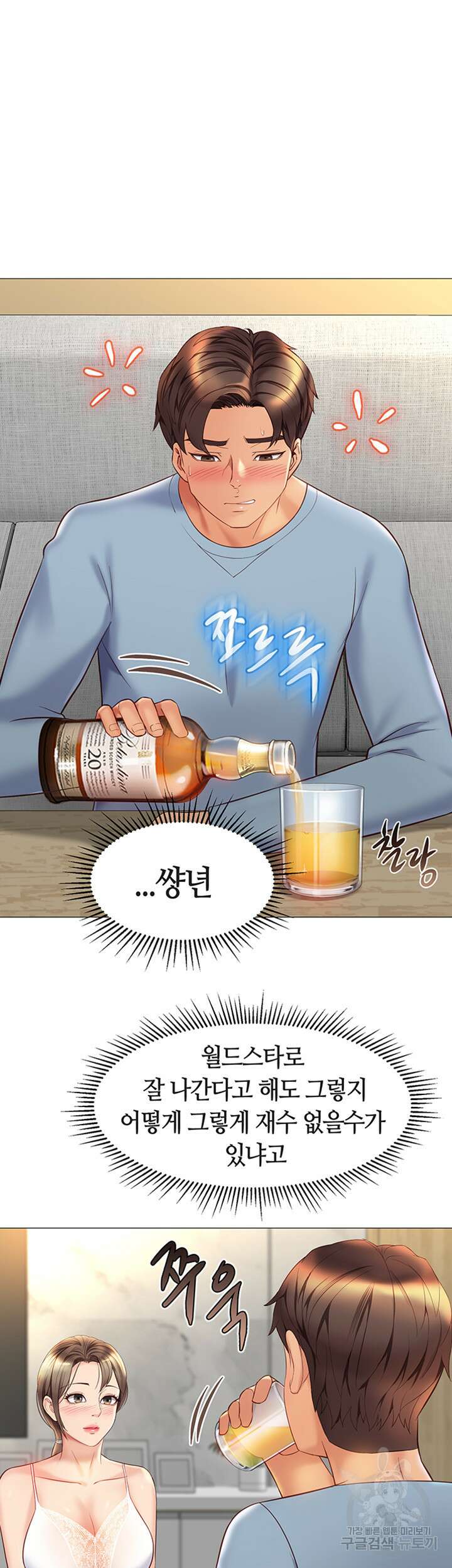 딸의 친구 78화 9
