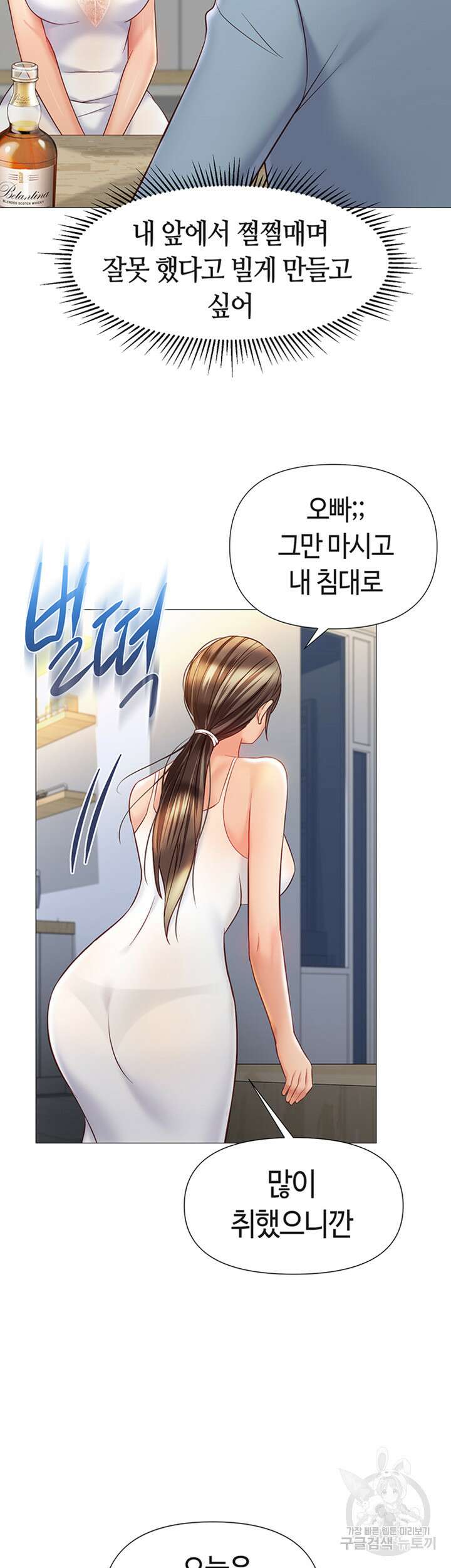딸의 친구 78화 10