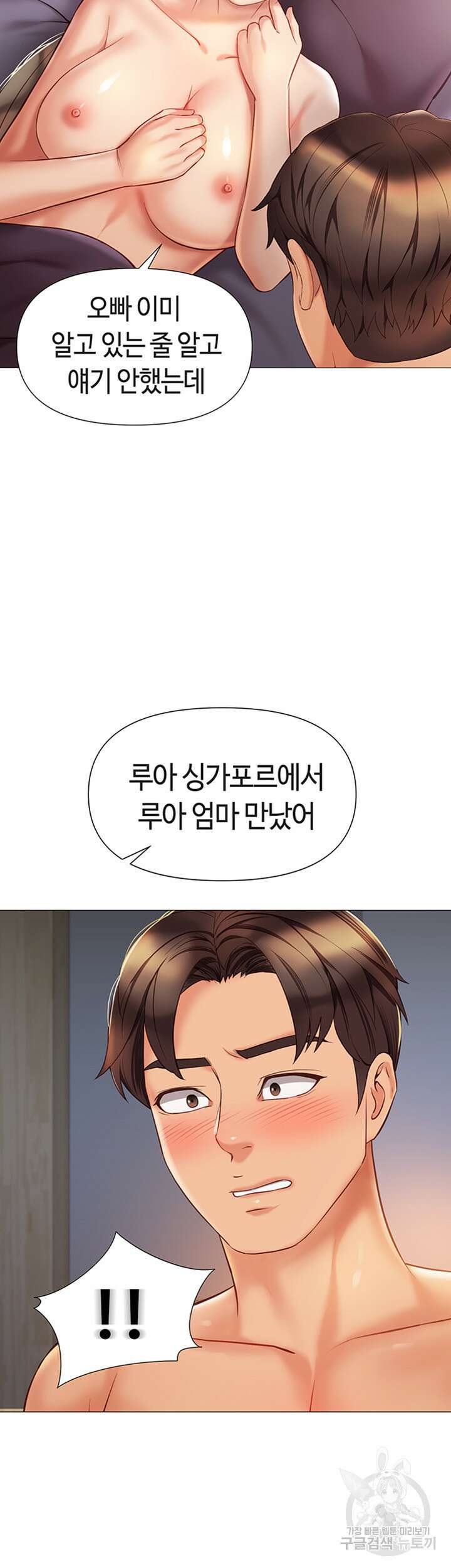딸의 친구 78화 37