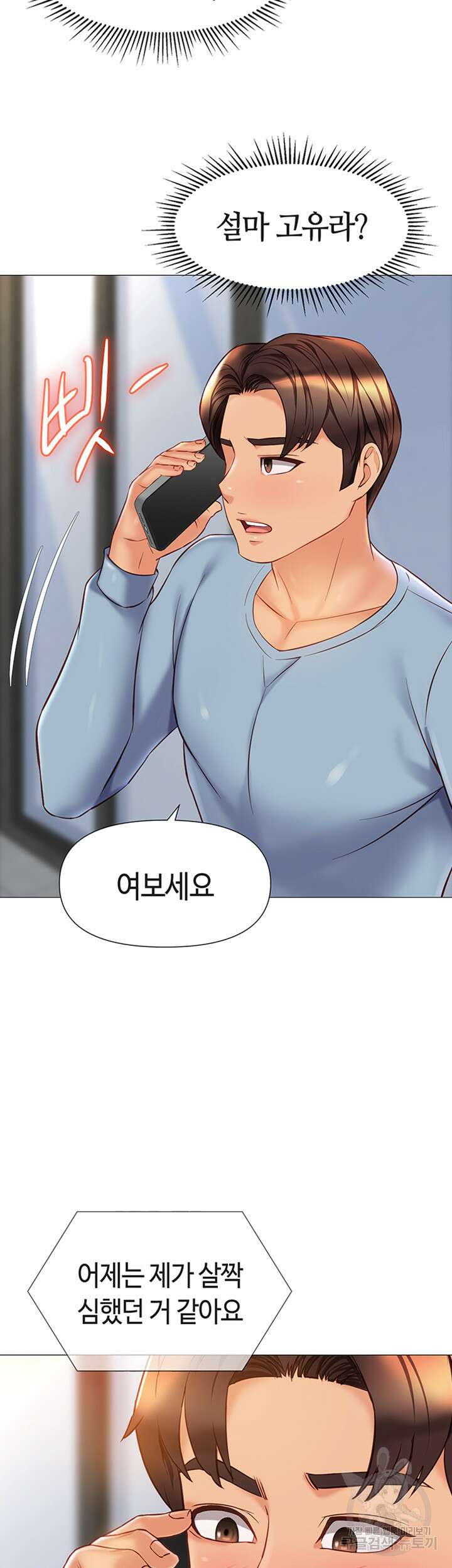 딸의 친구 78화 42