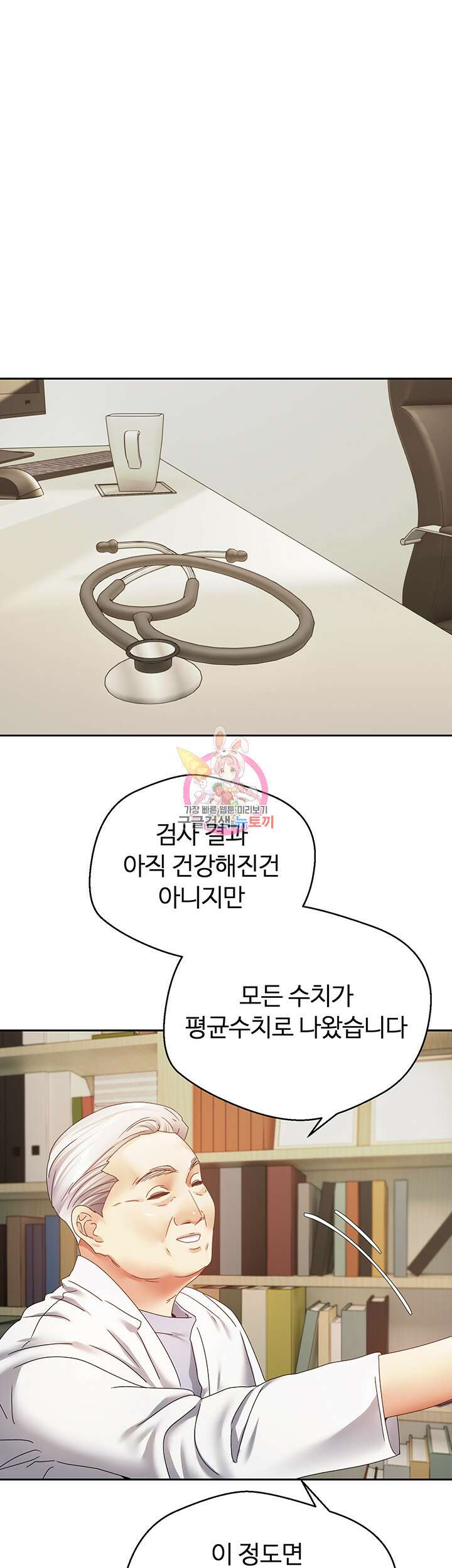 욕망 실현 어플 36화 1