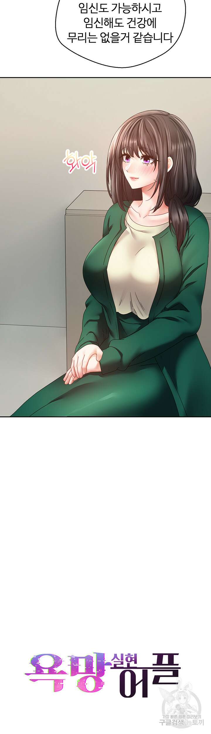 욕망 실현 어플 36화 2