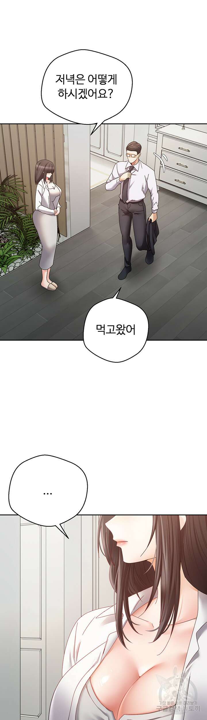 욕망 실현 어플 36화 5