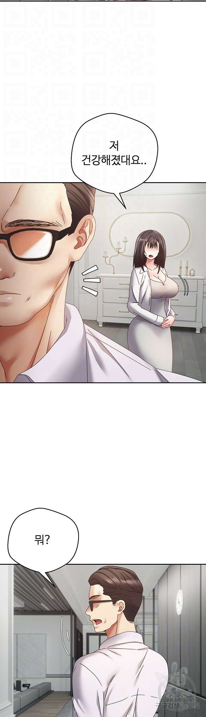 욕망 실현 어플 36화 6