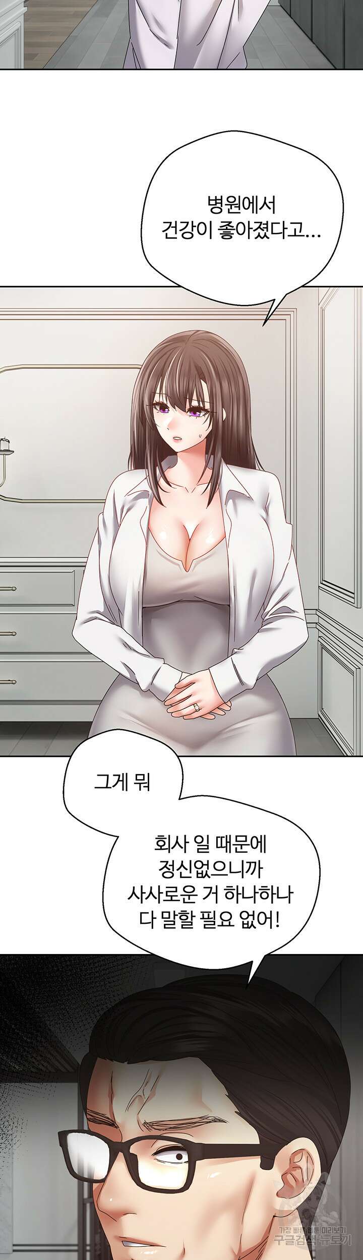 욕망 실현 어플 36화 7