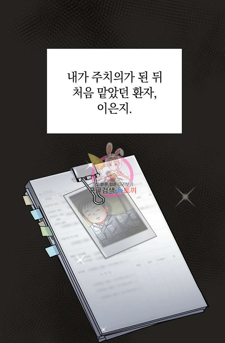 만렙 닥터 리턴즈 5화 1