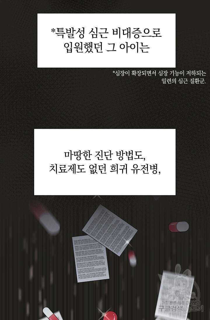 만렙 닥터 리턴즈 5화 2