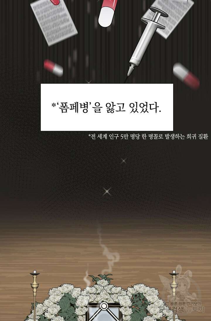 만렙 닥터 리턴즈 5화 3