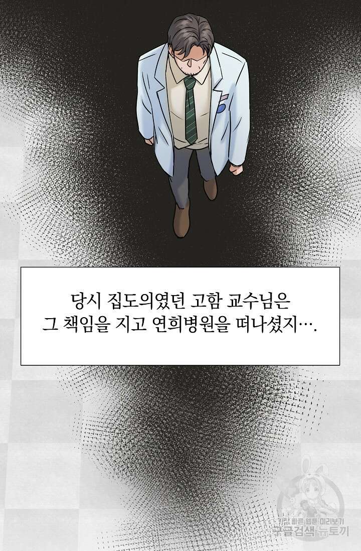 만렙 닥터 리턴즈 5화 5