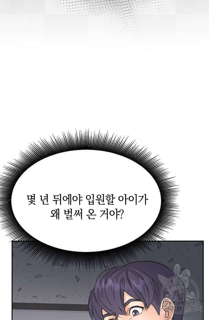 만렙 닥터 리턴즈 5화 6