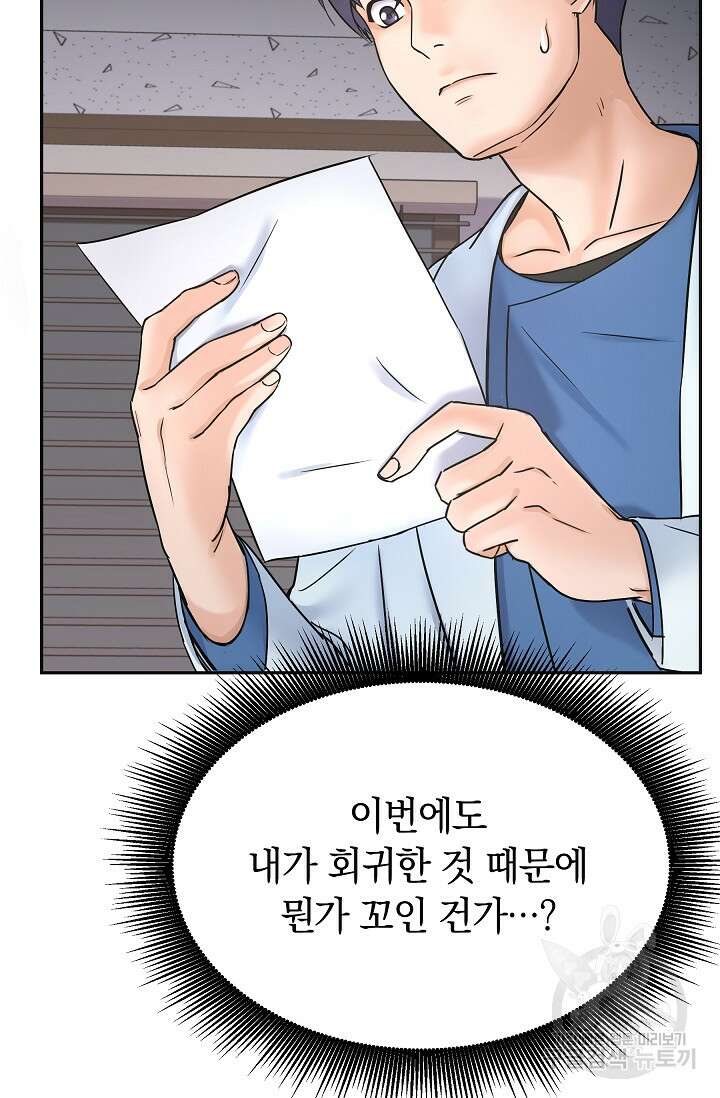 만렙 닥터 리턴즈 5화 7
