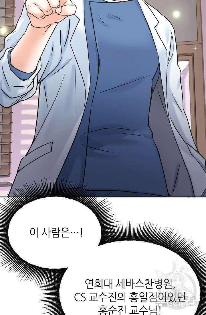 만렙 닥터 리턴즈 5화 14