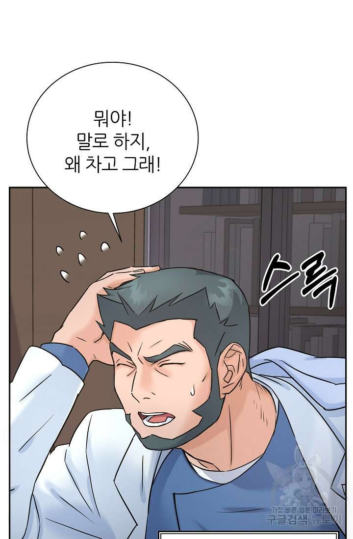 만렙 닥터 리턴즈 5화 20