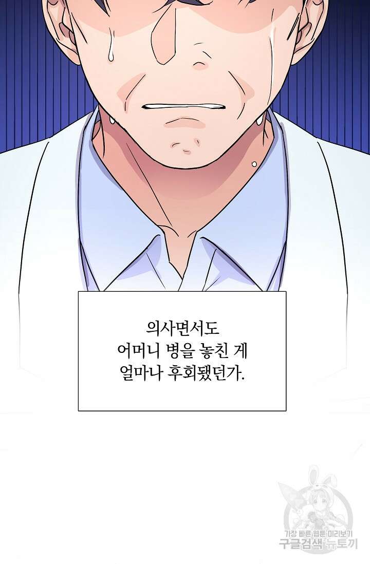 만렙 닥터 리턴즈 15화 13