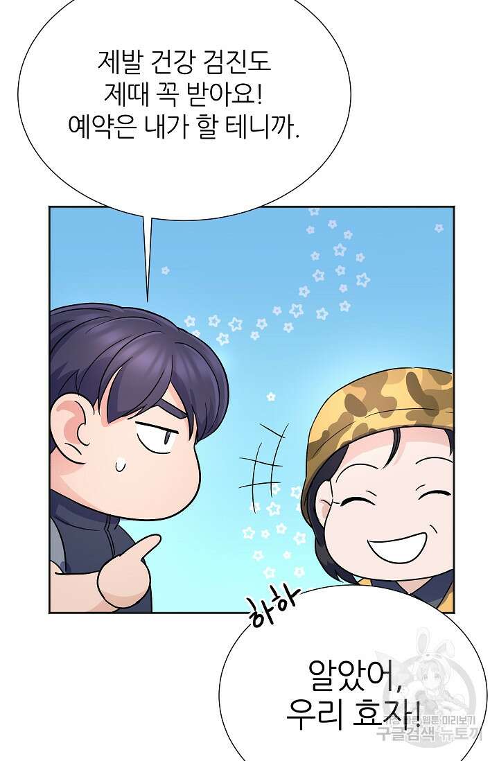 만렙 닥터 리턴즈 15화 24