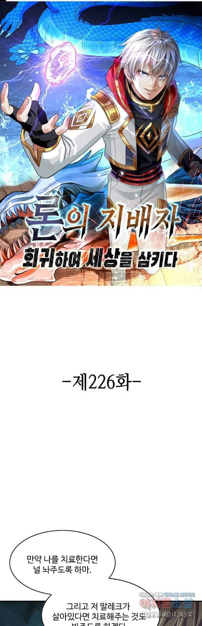 론의 지배자: 회귀하여 세상을 삼키다 226화 1