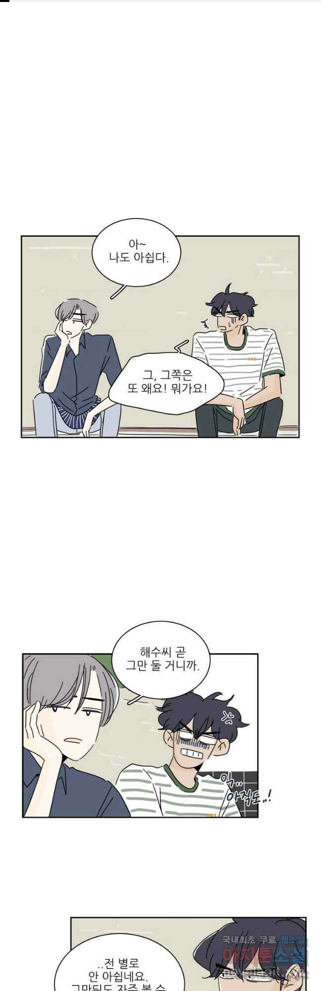 너도 나랑 58화 1