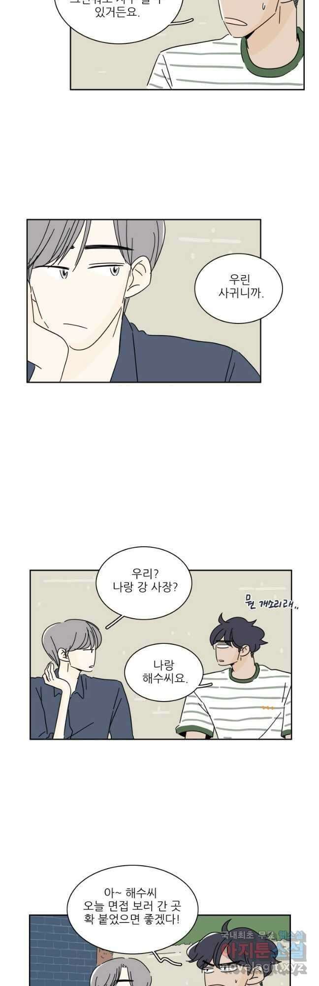 너도 나랑 58화 2