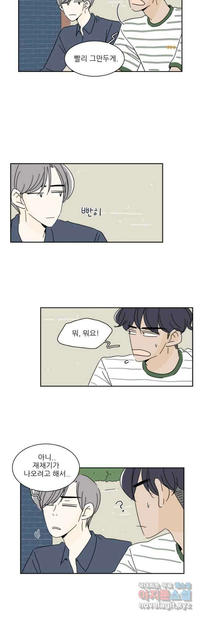 너도 나랑 58화 3
