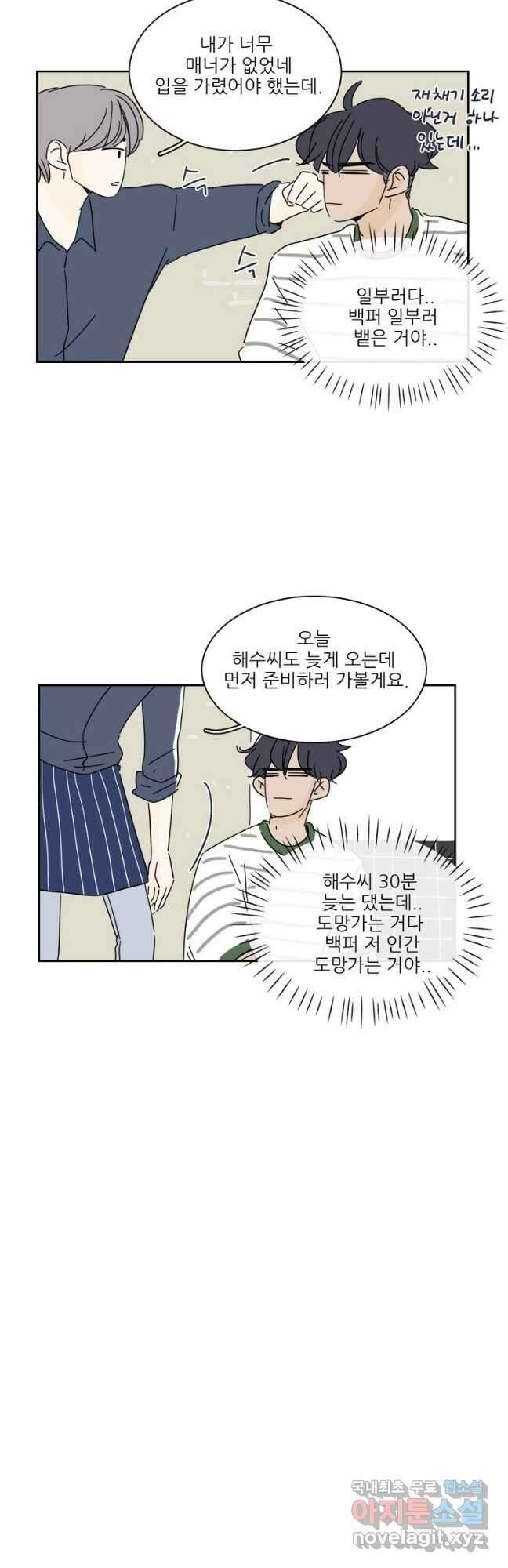 너도 나랑 58화 5