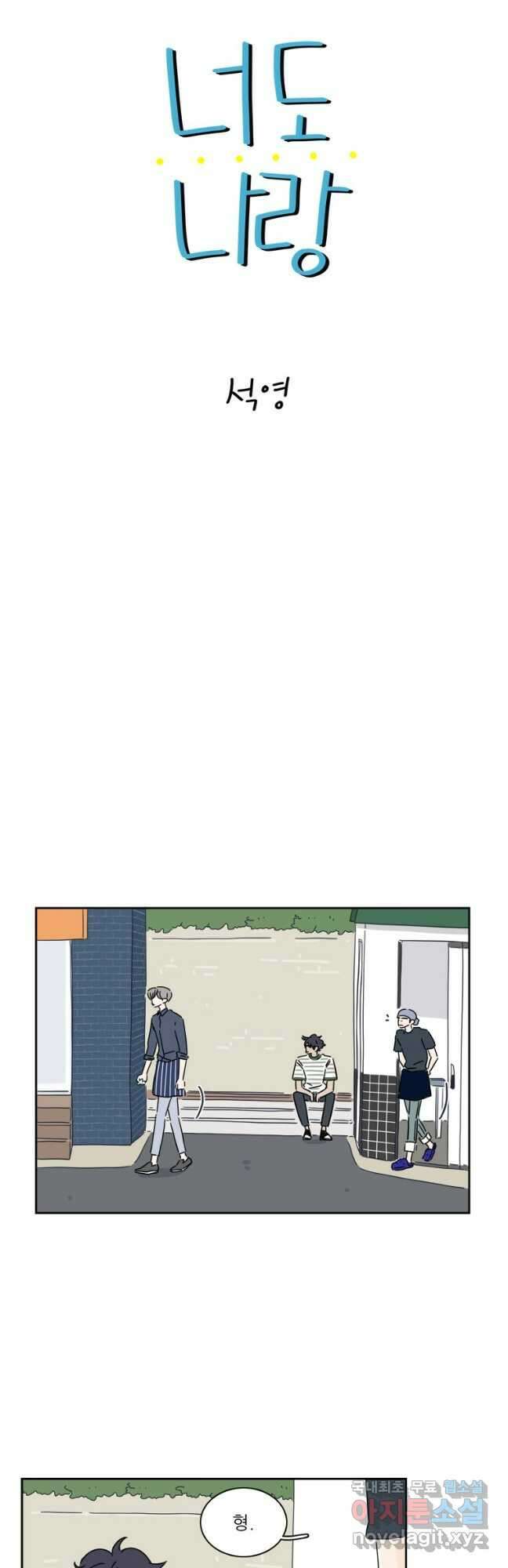 너도 나랑 58화 6
