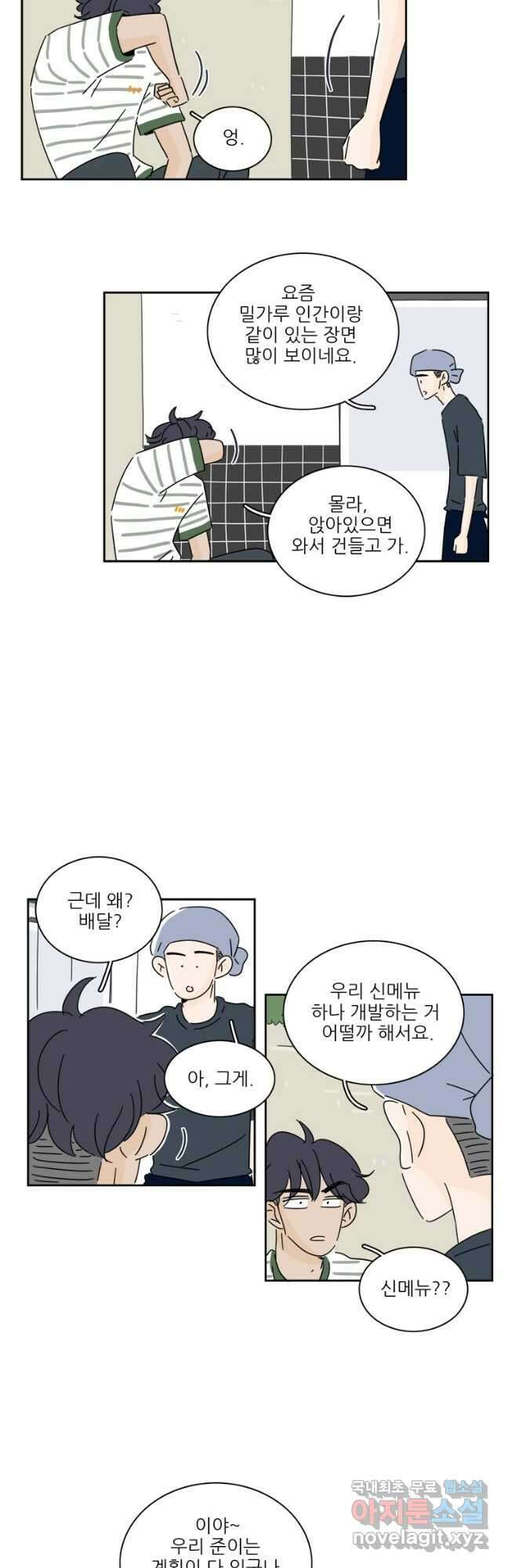 너도 나랑 58화 7