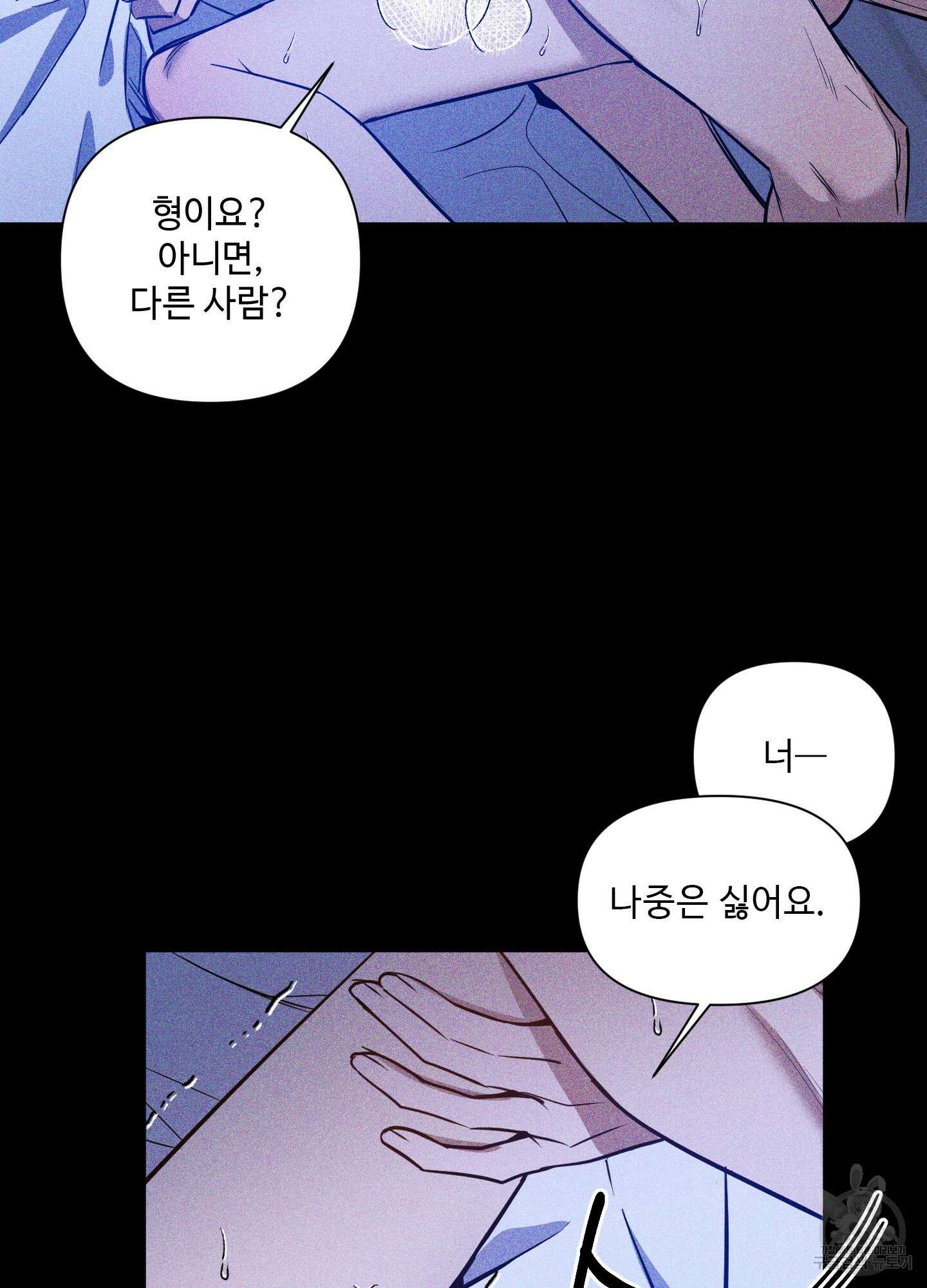 밤을 가르는 새벽 9화 2