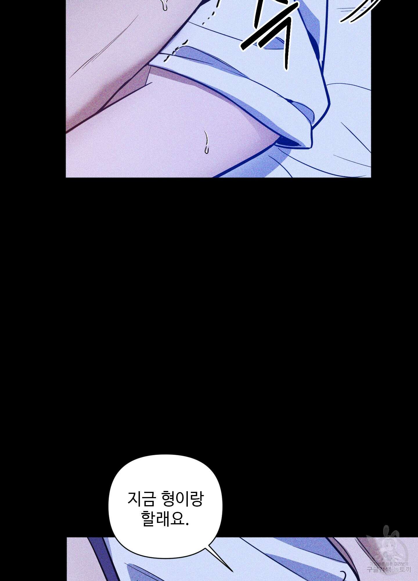 밤을 가르는 새벽 9화 3