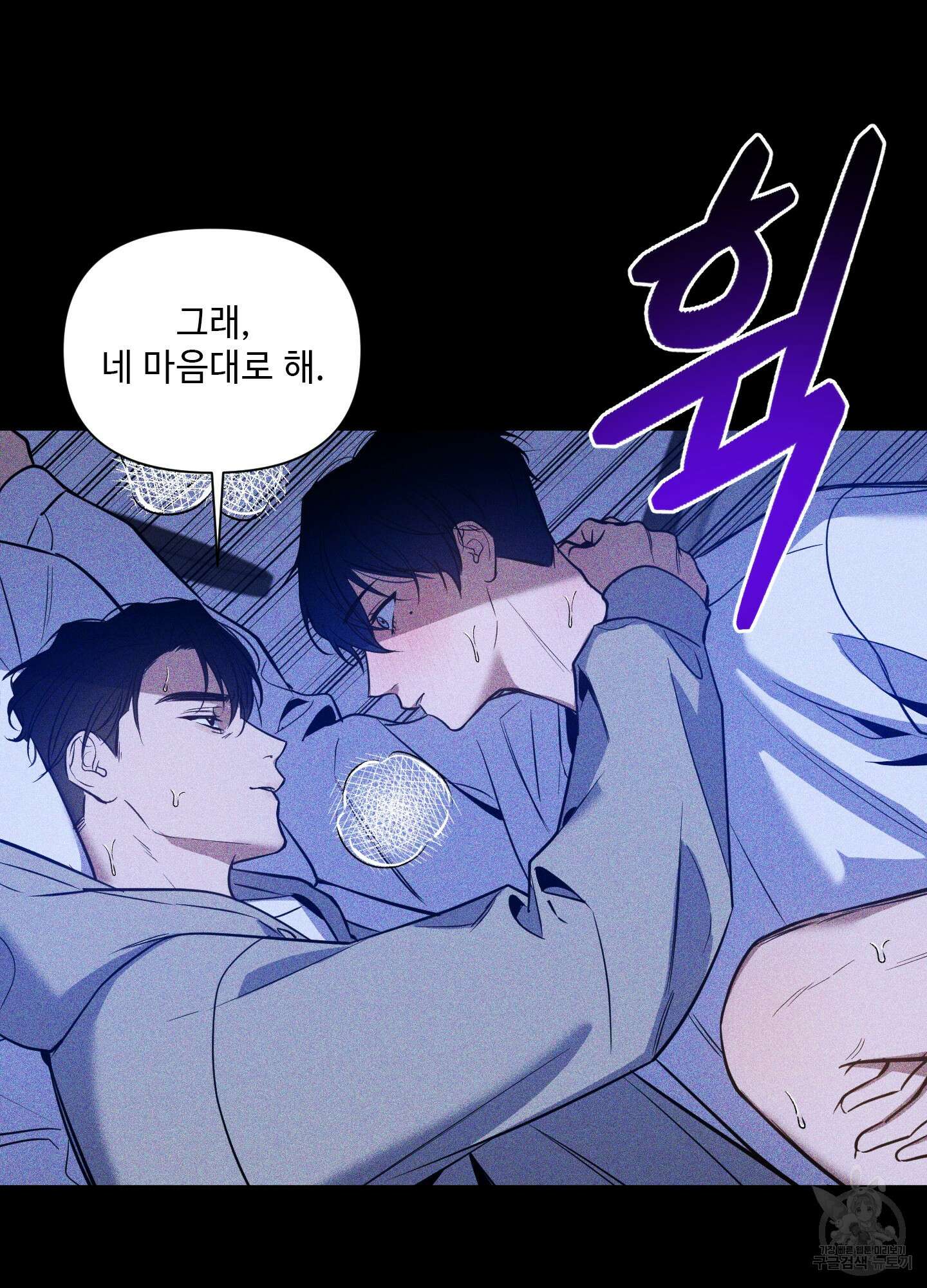 밤을 가르는 새벽 9화 7