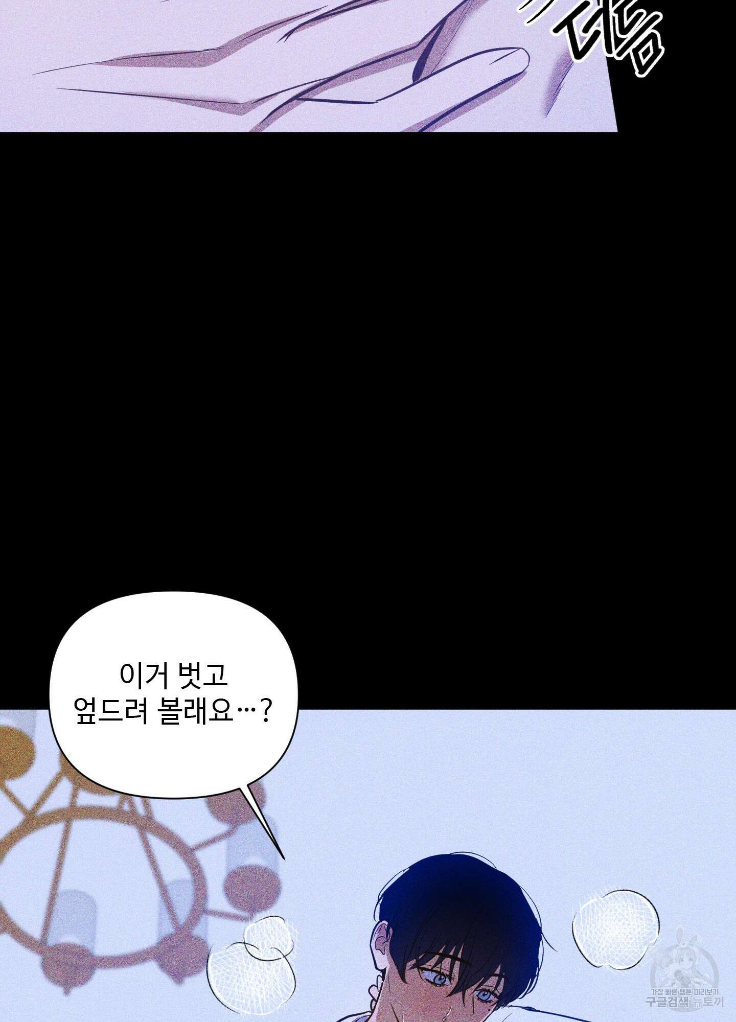 밤을 가르는 새벽 9화 10
