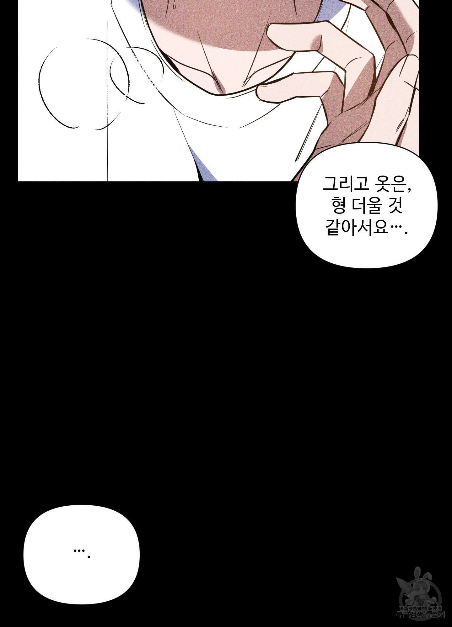 밤을 가르는 새벽 9화 14