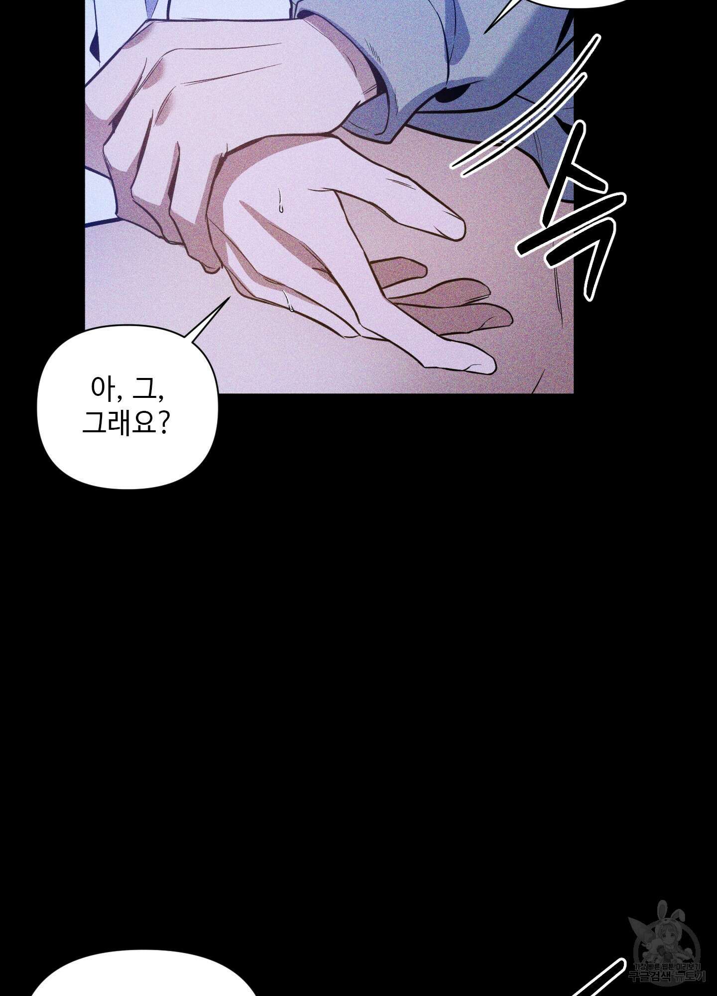 밤을 가르는 새벽 9화 16