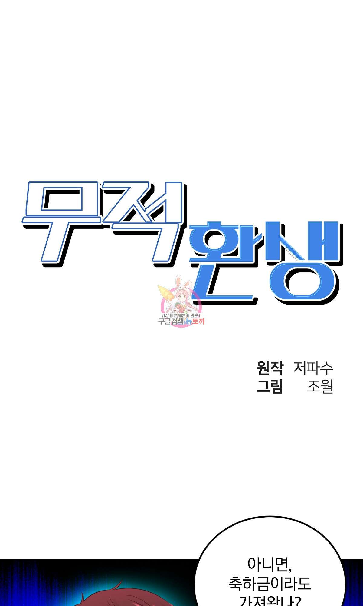 무적환생 6화 1