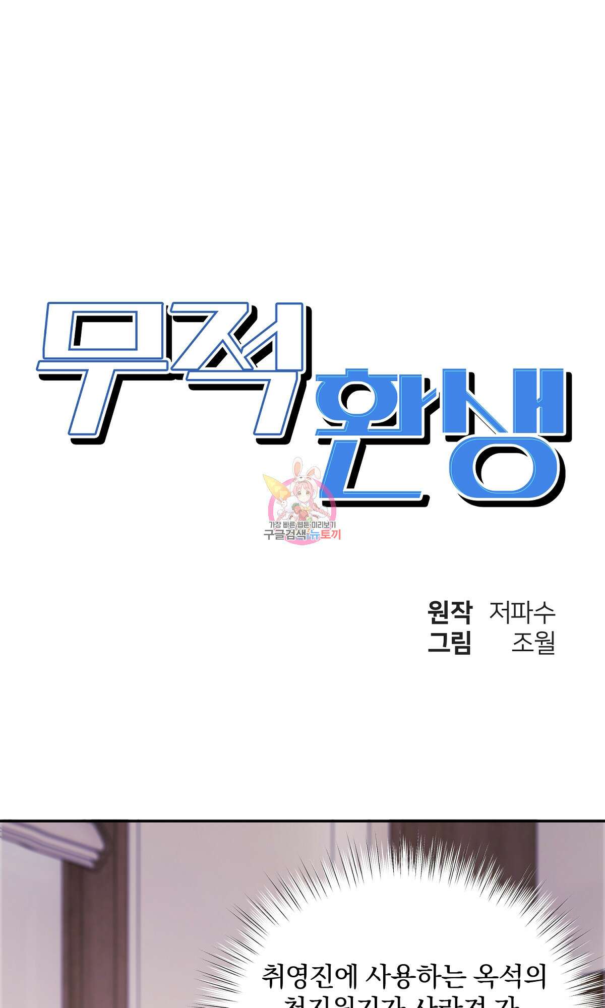 무적환생 14화 1