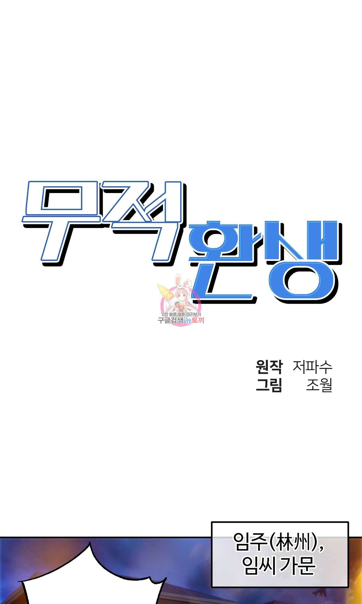 무적환생 24화 1