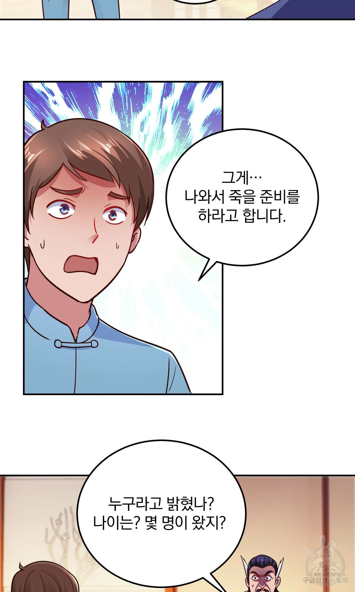 무적환생 24화 4