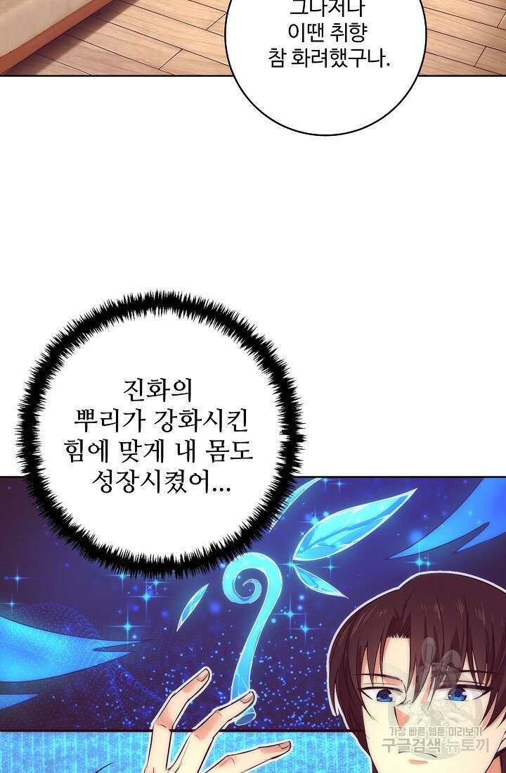 이볼브: 진화의 서막 4화 13