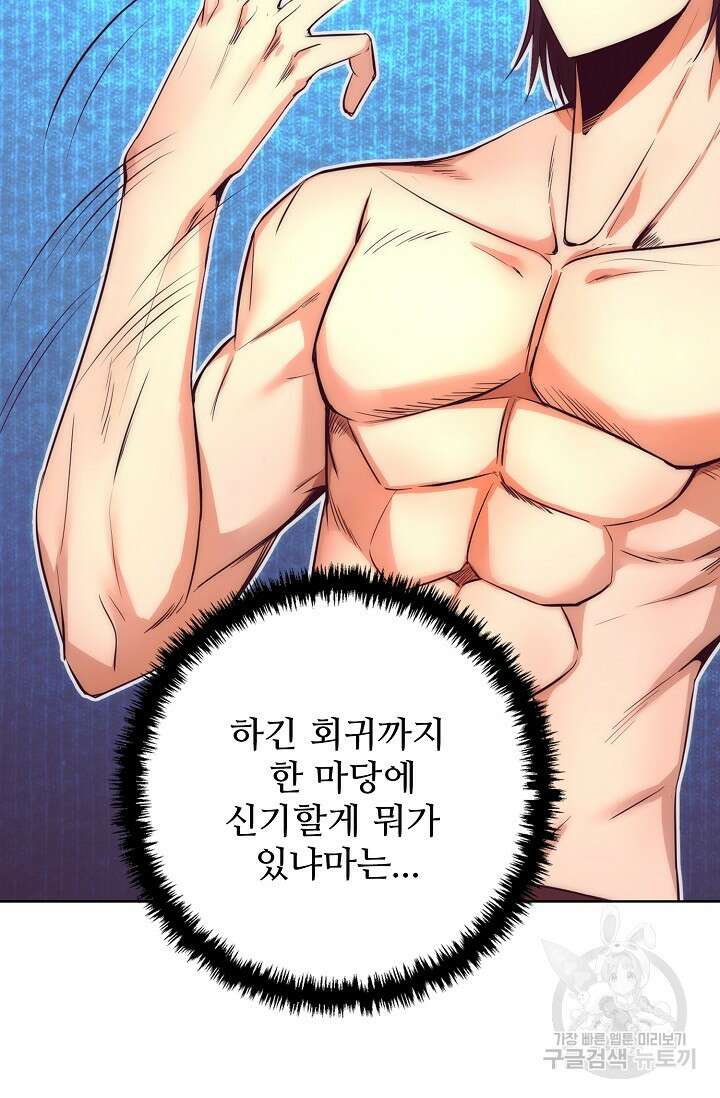 이볼브: 진화의 서막 4화 14