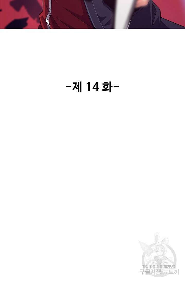 이볼브: 진화의 서막 14화 2